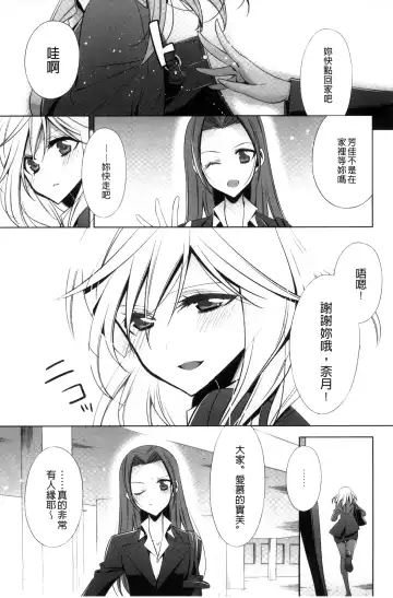 [Takano Saku] Kanojo to Watashi no Himitsu no Koi - She falls in love with her Fhentai - Page 33