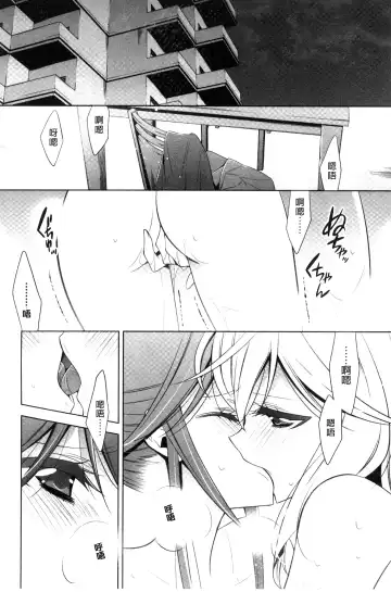 [Takano Saku] Kanojo to Watashi no Himitsu no Koi - She falls in love with her Fhentai - Page 34