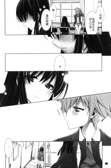 [Takano Saku] Kanojo to Watashi no Himitsu no Koi - She falls in love with her Fhentai - Page 54