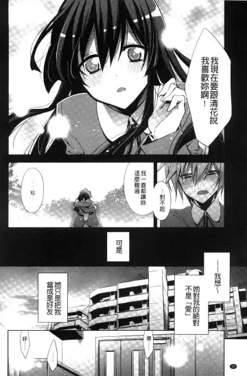 [Takano Saku] Kanojo to Watashi no Himitsu no Koi - She falls in love with her Fhentai - Page 58