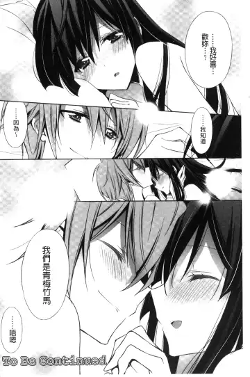 [Takano Saku] Kanojo to Watashi no Himitsu no Koi - She falls in love with her Fhentai - Page 70