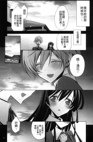 [Takano Saku] Kanojo to Watashi no Himitsu no Koi - She falls in love with her Fhentai - Page 77