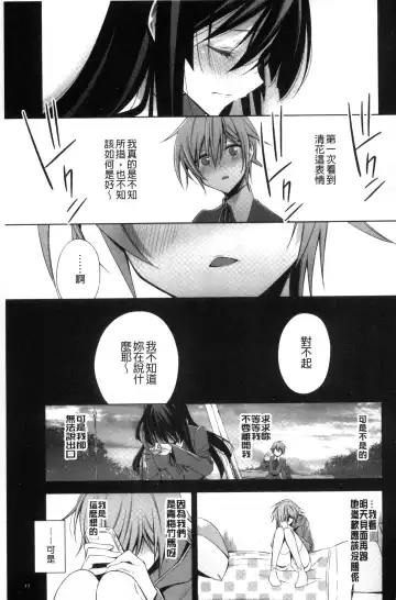 [Takano Saku] Kanojo to Watashi no Himitsu no Koi - She falls in love with her Fhentai - Page 79