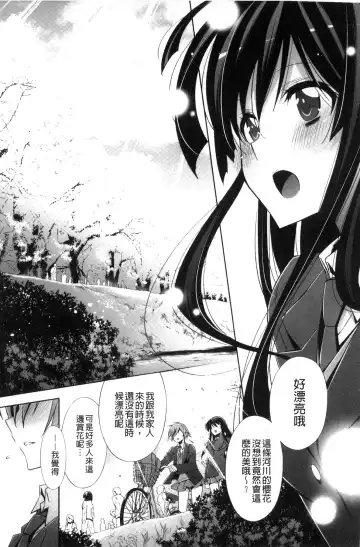 [Takano Saku] Kanojo to Watashi no Himitsu no Koi - She falls in love with her Fhentai - Page 83