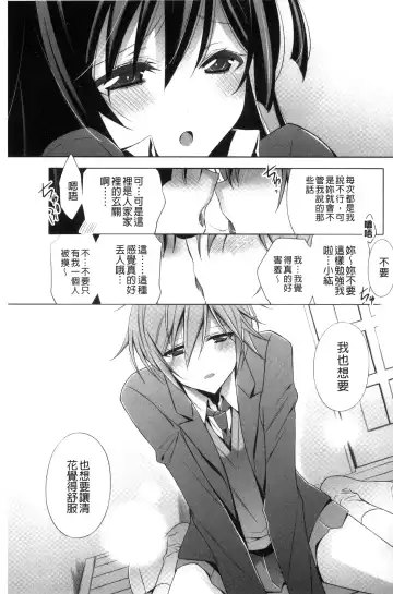 [Takano Saku] Kanojo to Watashi no Himitsu no Koi - She falls in love with her Fhentai - Page 87