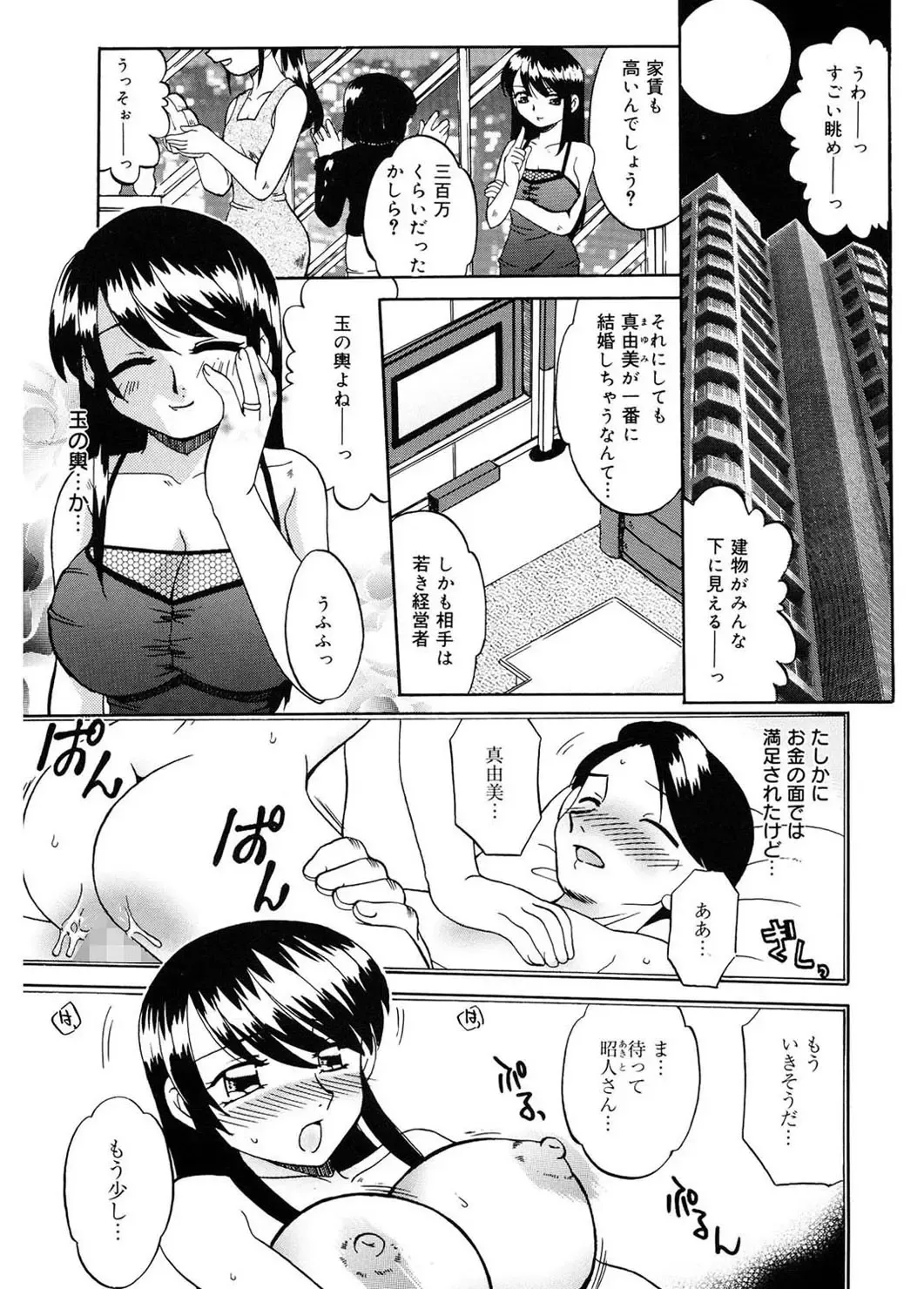 [Akifuji Satoshi] Hito No Mono Fhentai.net - Page 109