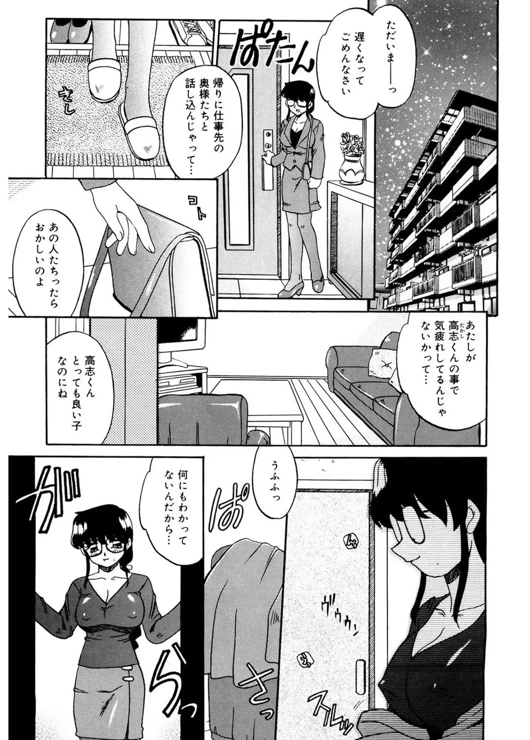 [Akifuji Satoshi] Hito No Mono Fhentai.net - Page 71