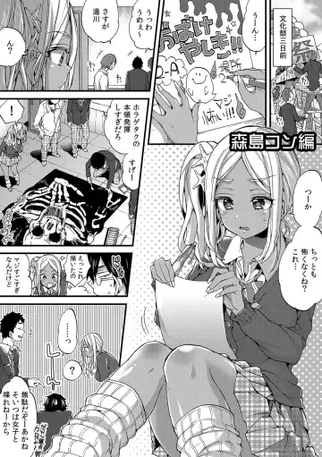 Gal Bitch! ~Namanaka Joutou!! DT Danshi o Gomunashi Sounyuu~ Fhentai.net - Page 3