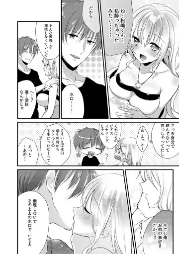 Gal Bitch! ~Namanaka Joutou!! DT Danshi o Gomunashi Sounyuu~ Fhentai.net - Page 38