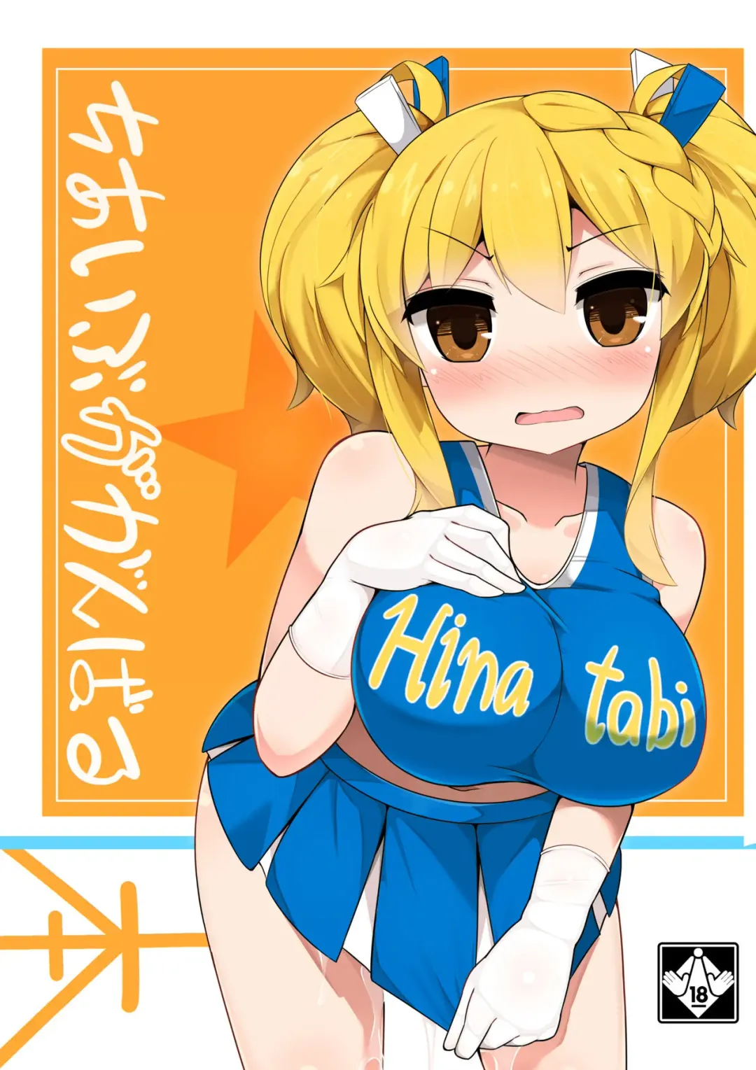 [Jakko] Cheer Eve ga Ganbaru Hon Fhentai - Page 1