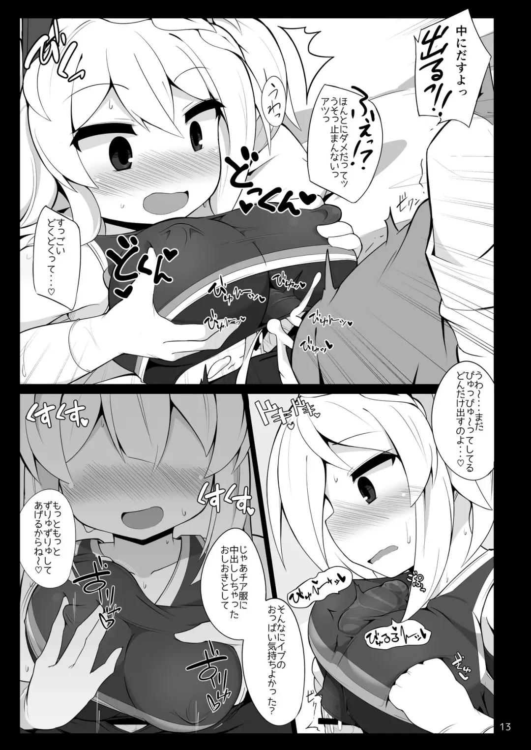 [Jakko] Cheer Eve ga Ganbaru Hon Fhentai - Page 12