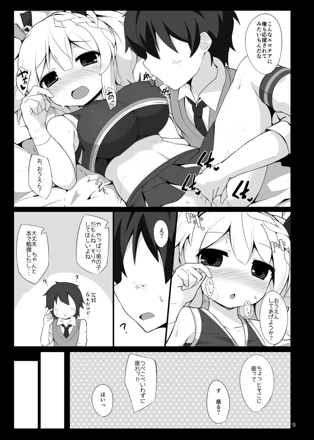 [Jakko] Cheer Eve ga Ganbaru Hon Fhentai - Page 8