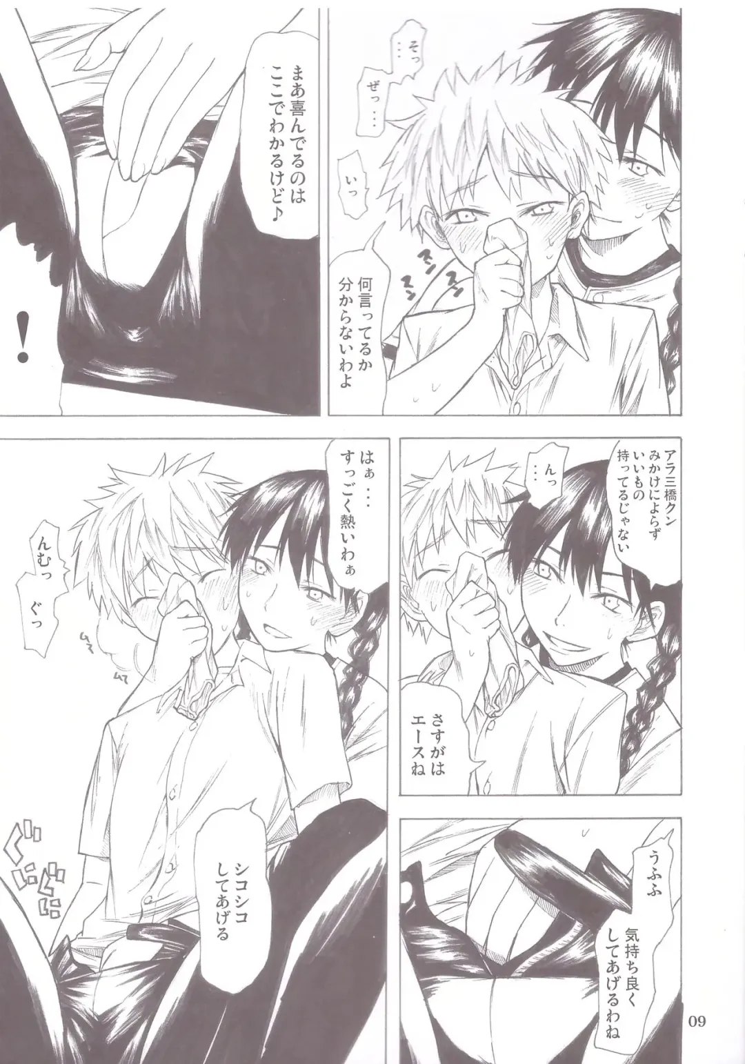 [Miharu] Momokan Aji Fhentai - Page 9