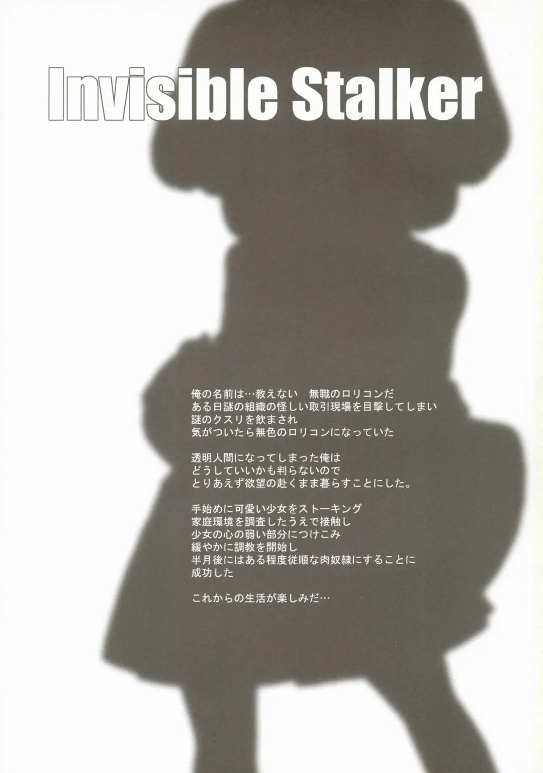 [Okina] INVISIBLE STALKER Fhentai - Page 3