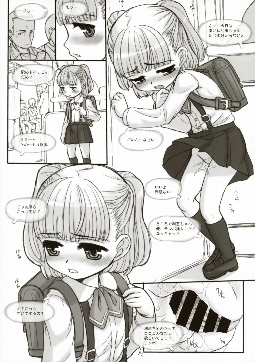 [Okina] INVISIBLE STALKER Fhentai - Page 7