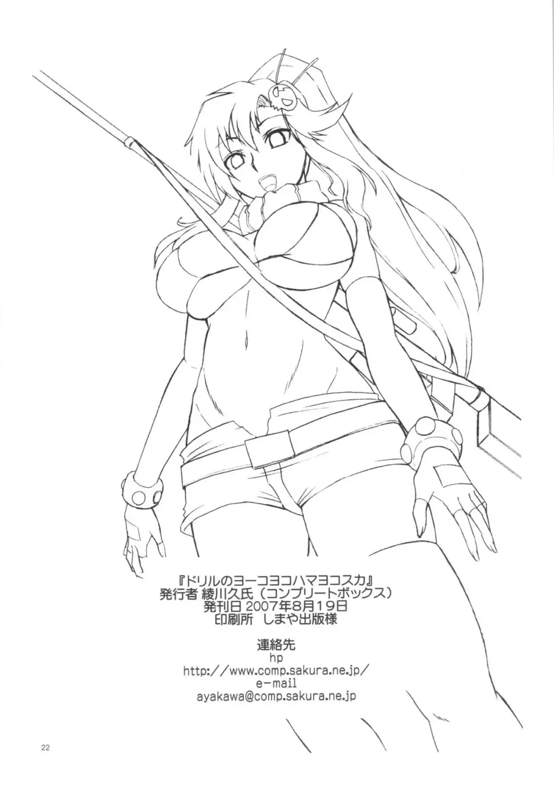 [Hatakeyama Tohya] Drill No Yoko Yokohama Yokosuka Fhentai - Page 22