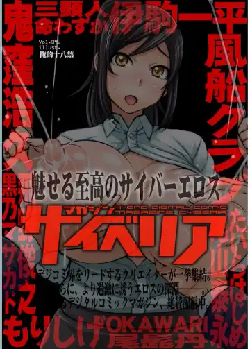 Magazine Cyberia Vol. 095 Fhentai - Page 157