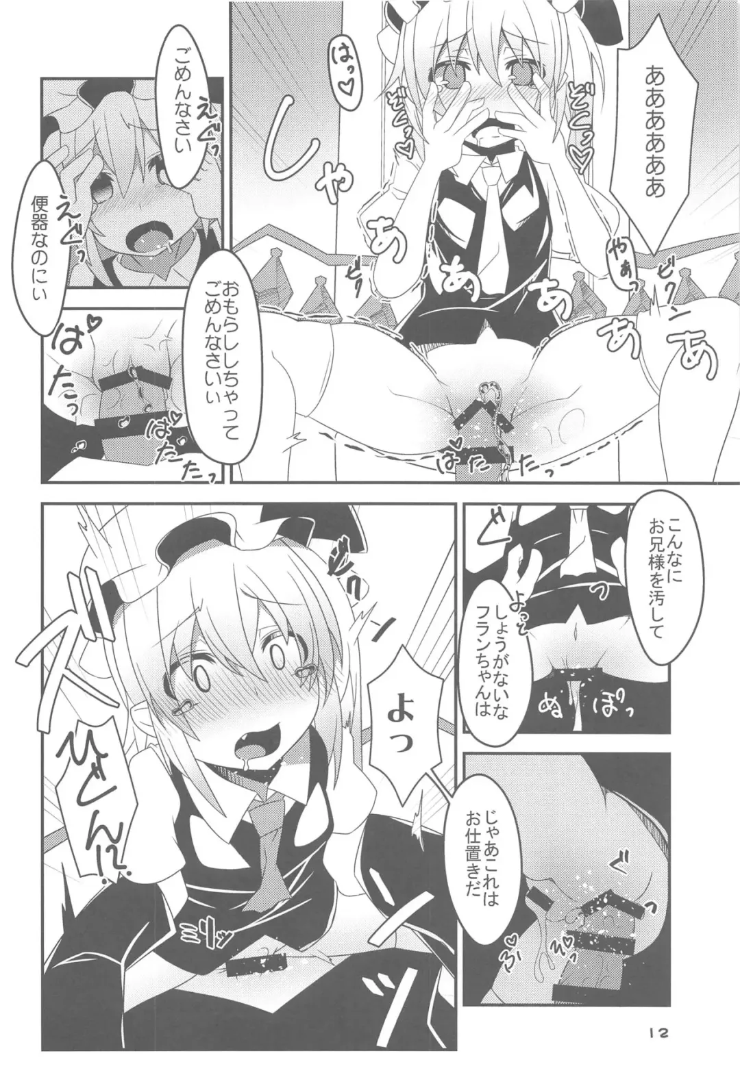 [Land Sale] Flan-chan no Saimin Nikubenki Challenge Fhentai - Page 11