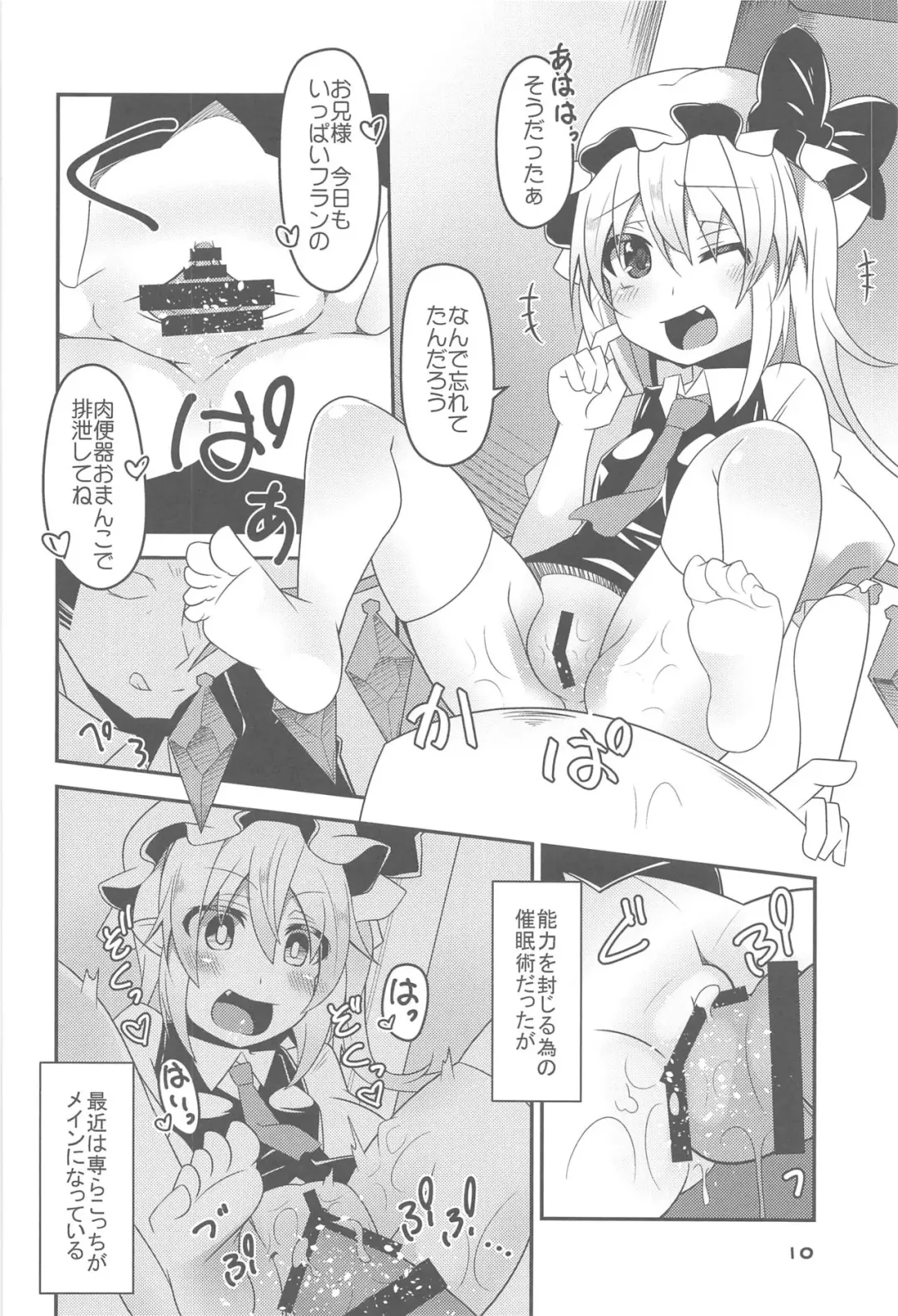 [Land Sale] Flan-chan no Saimin Nikubenki Challenge Fhentai - Page 9