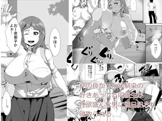 Read Naka no Yokatta Osananajimi no Sukiatteta Doukyuusei ga Seiyoku Sakan na Otoko ni Renjitsu Okasare Netorareru - Fhentai.net