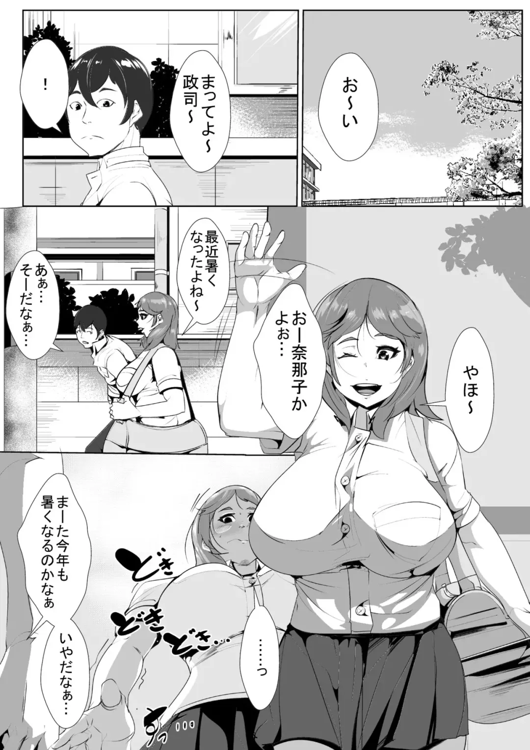 Naka no Yokatta Osananajimi no Sukiatteta Doukyuusei ga Seiyoku Sakan na Otoko ni Renjitsu Okasare Netorareru Fhentai.net - Page 2