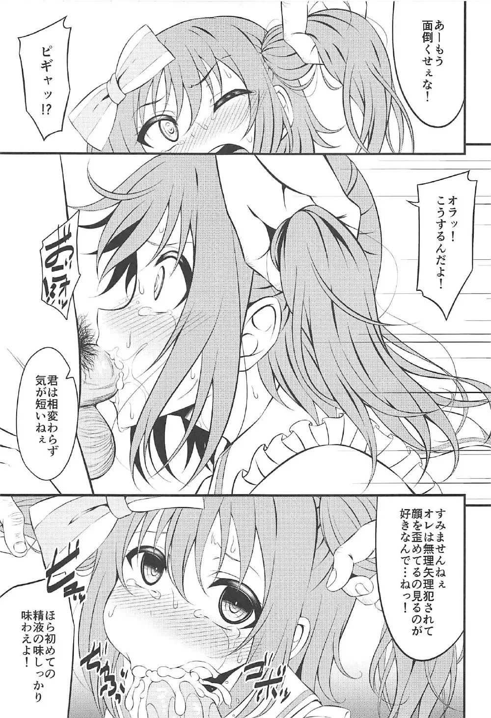 [Samidare Setsuna] Makura Eigyou Ganbaruby! Fhentai.net - Page 6