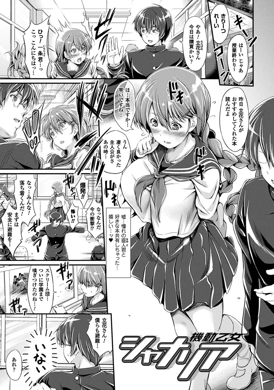 [Kimura Neito] Non-Human Life Fhentai - Page 156