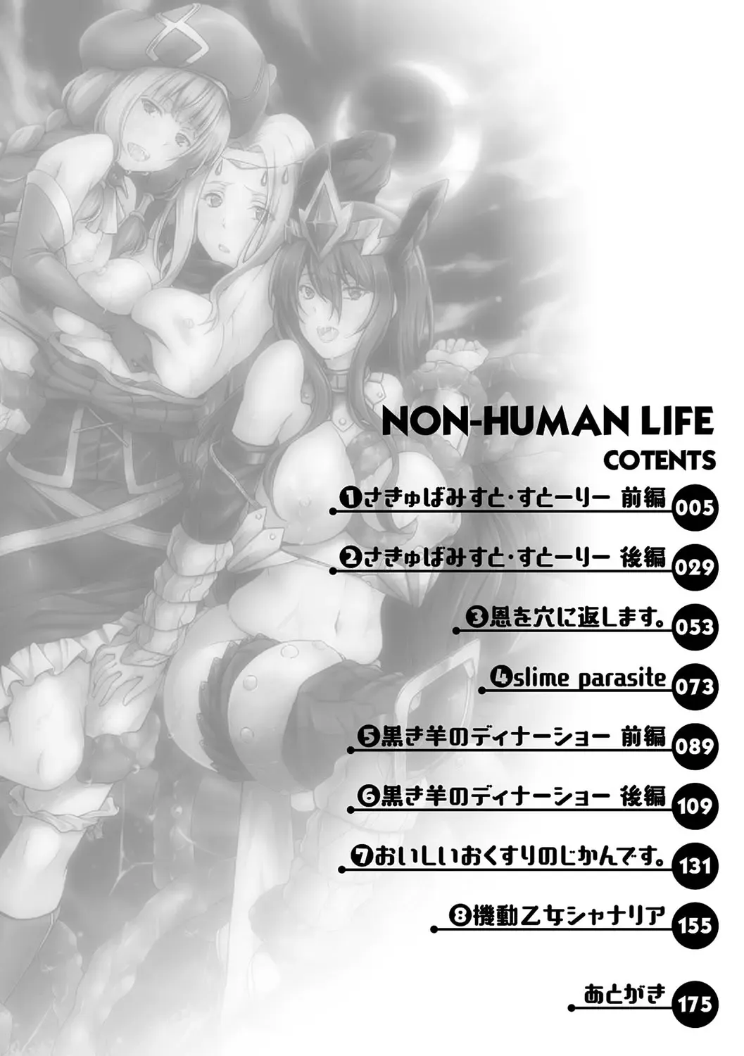 [Kimura Neito] Non-Human Life Fhentai - Page 5