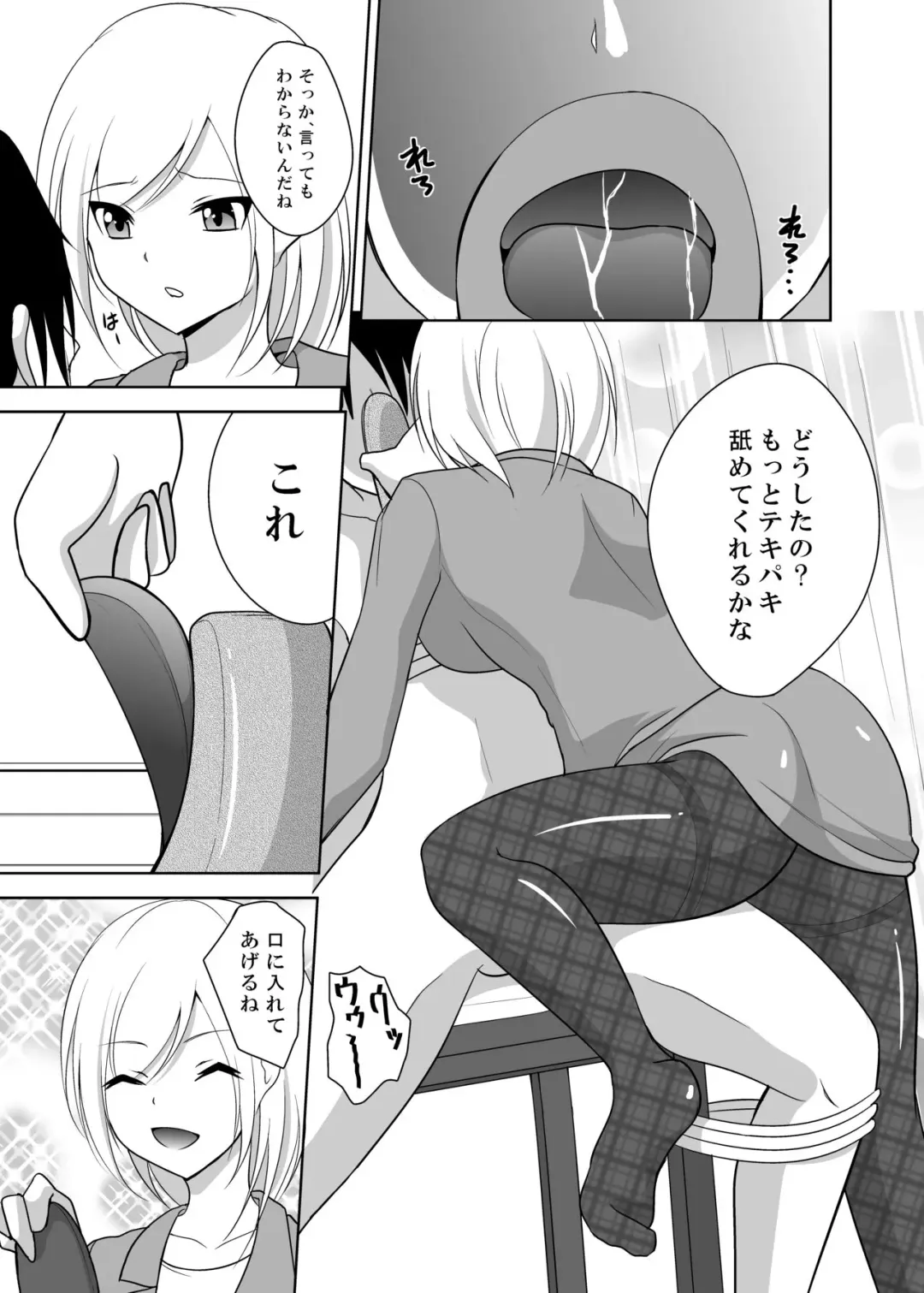 Ashiseme! PART 1 Fhentai - Page 10