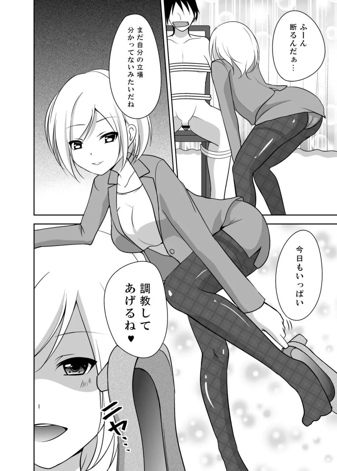 Ashiseme! PART 1 Fhentai - Page 5