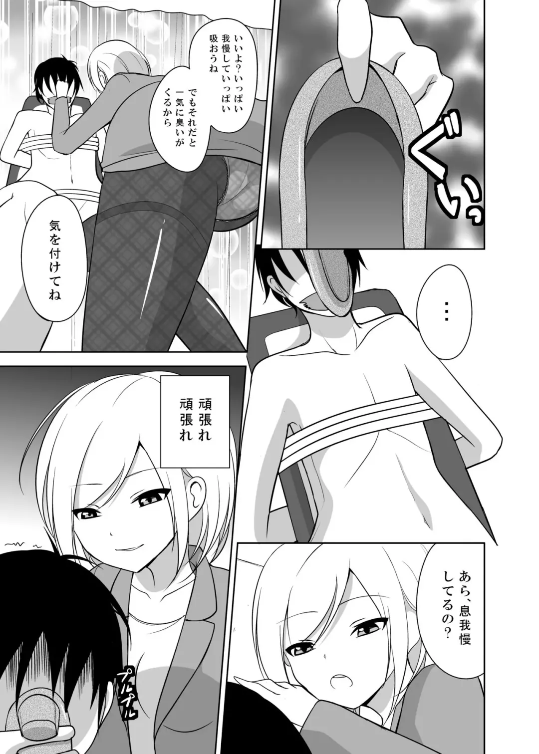 Ashiseme! PART 1 Fhentai - Page 6