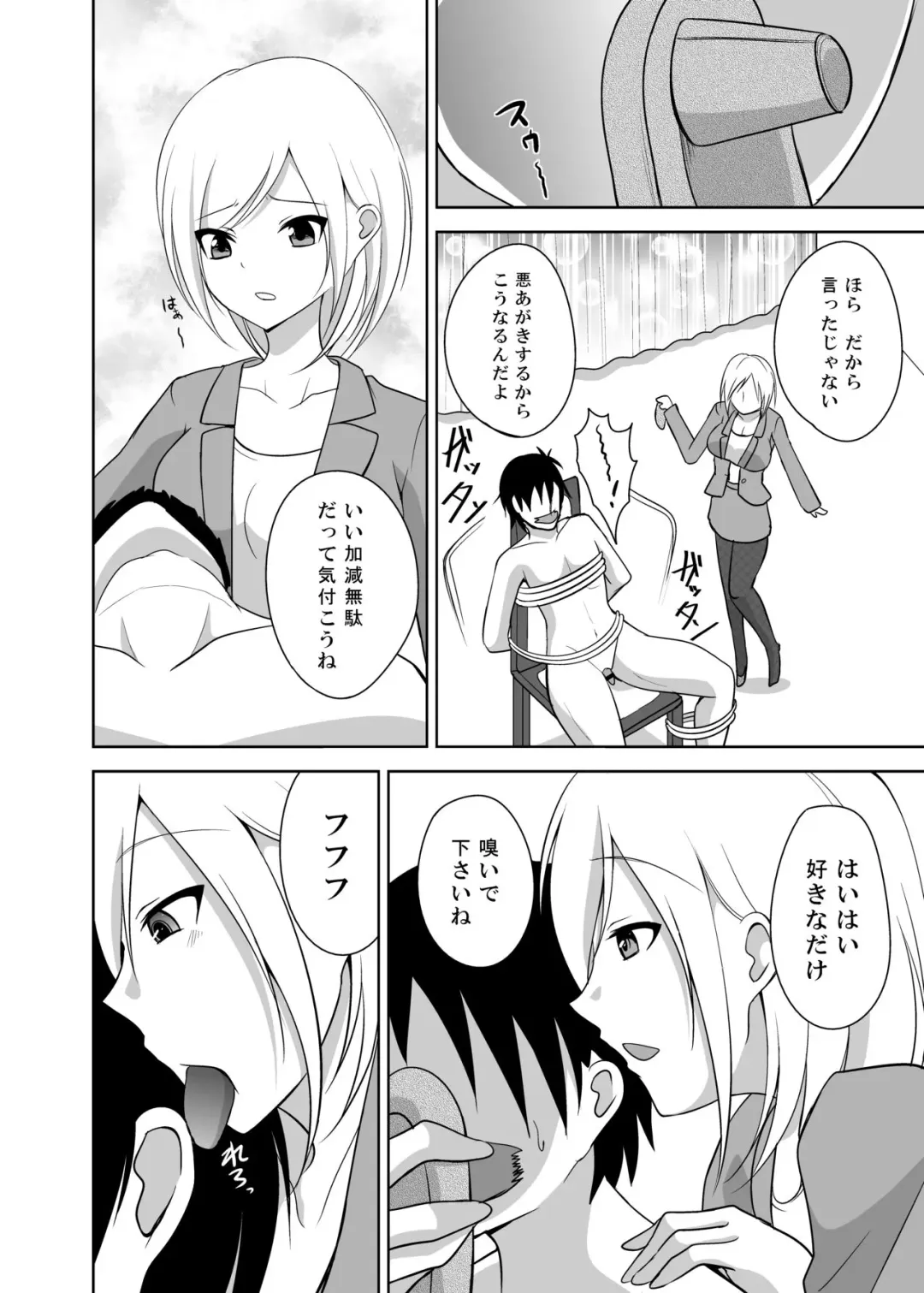 Ashiseme! PART 1 Fhentai - Page 7