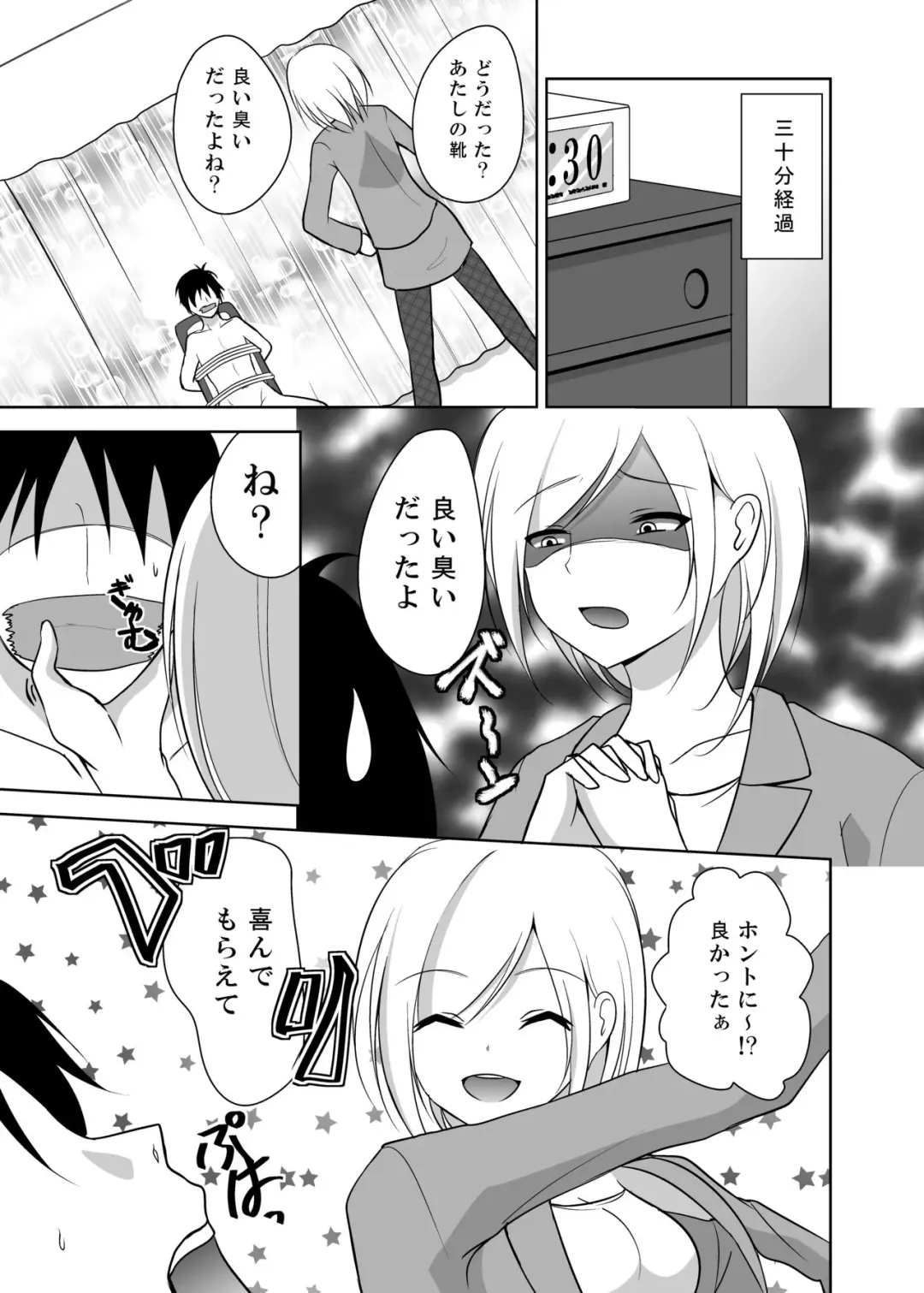 Ashiseme! PART 1 Fhentai - Page 8