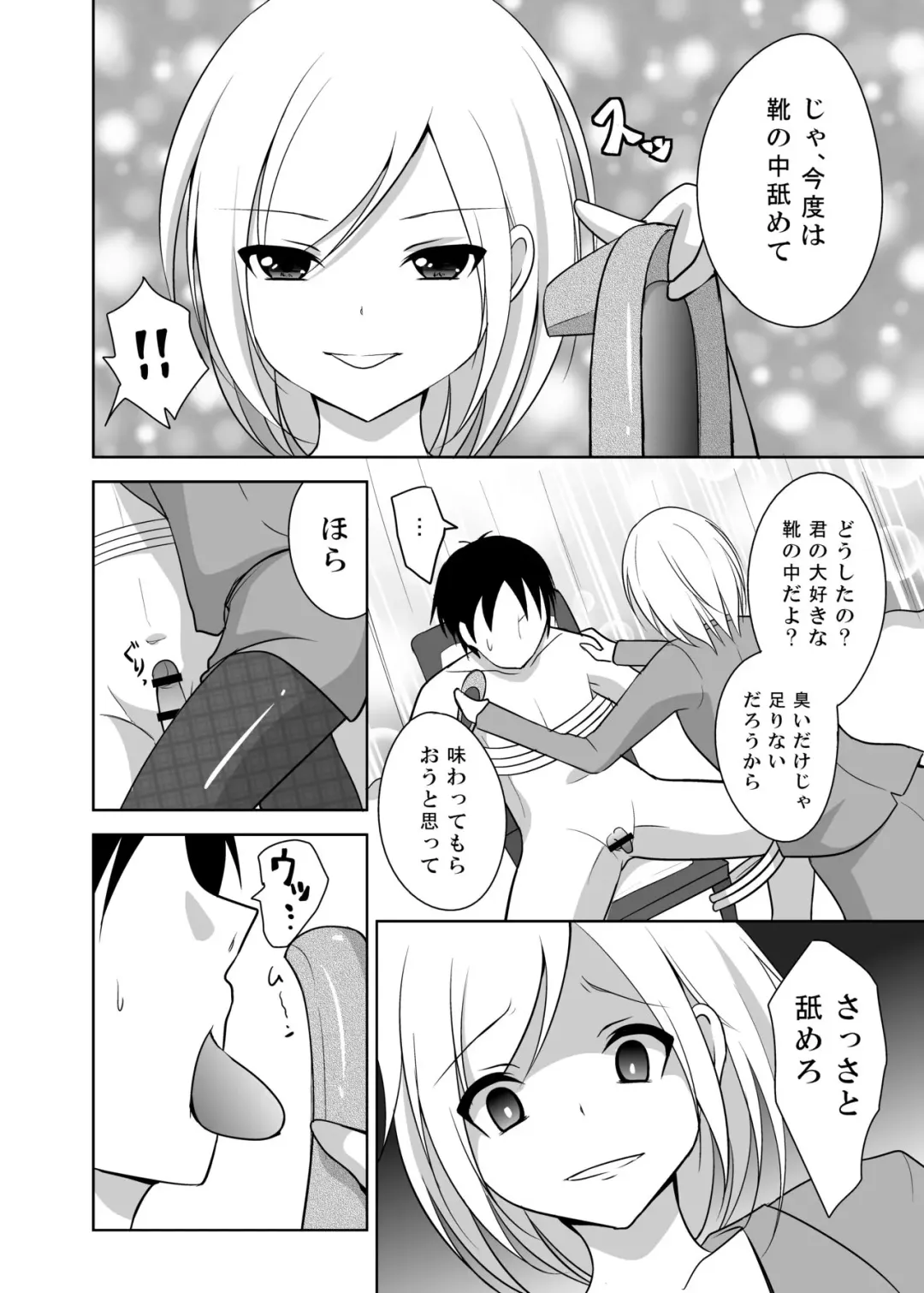 Ashiseme! PART 1 Fhentai - Page 9