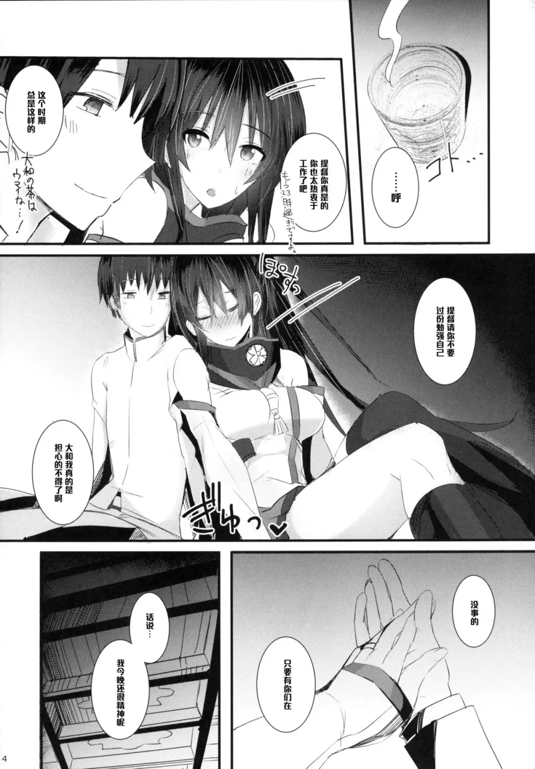 [Ribyuhki] Yamato-san wa Se ga Takai. Fhentai.net - Page 3