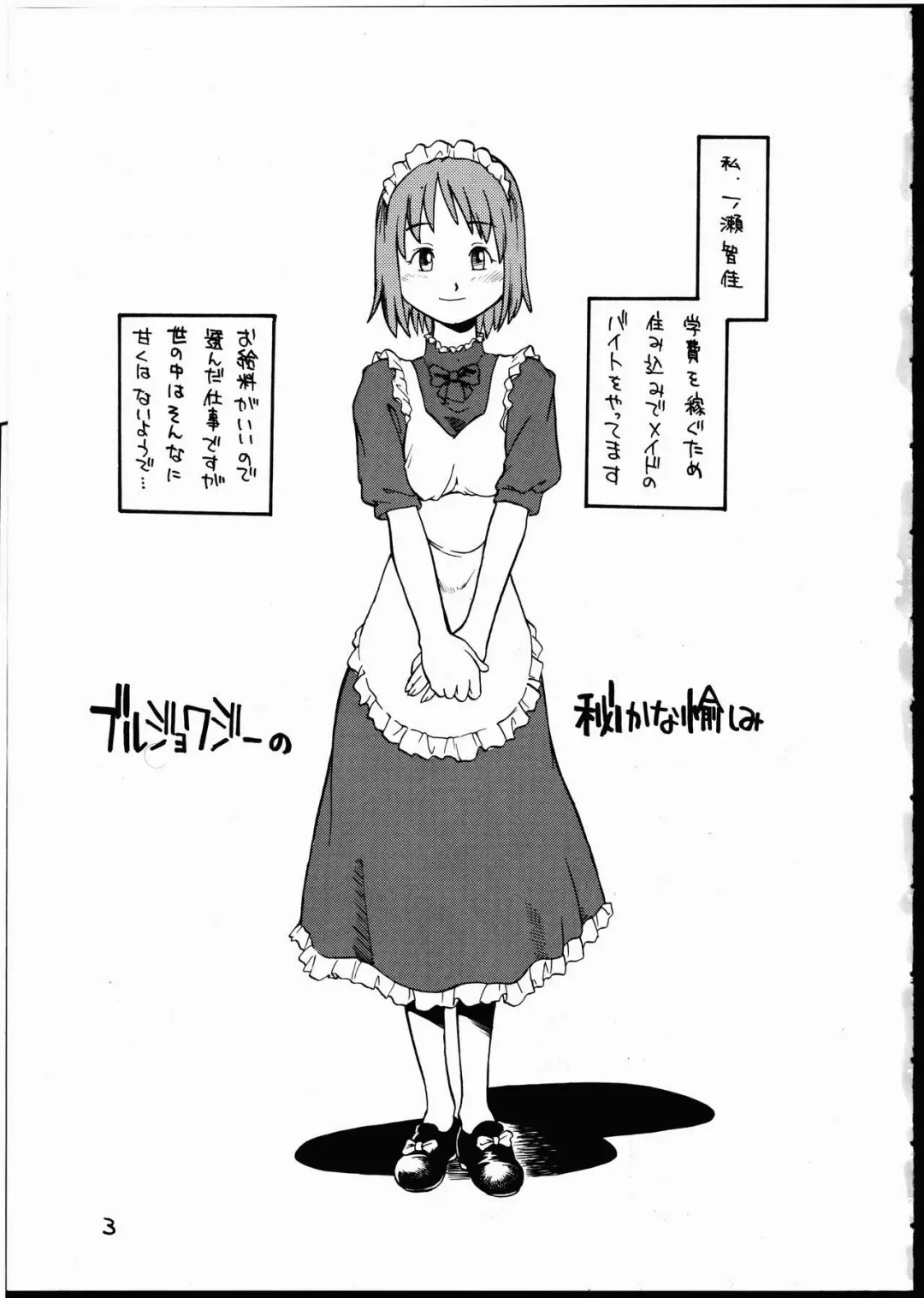 [Hinemosu Notari] Bourgeoisie no Hisoka na Tanoshimi - Le Charme Discret De La Bourgeoisie Fhentai - Page 2