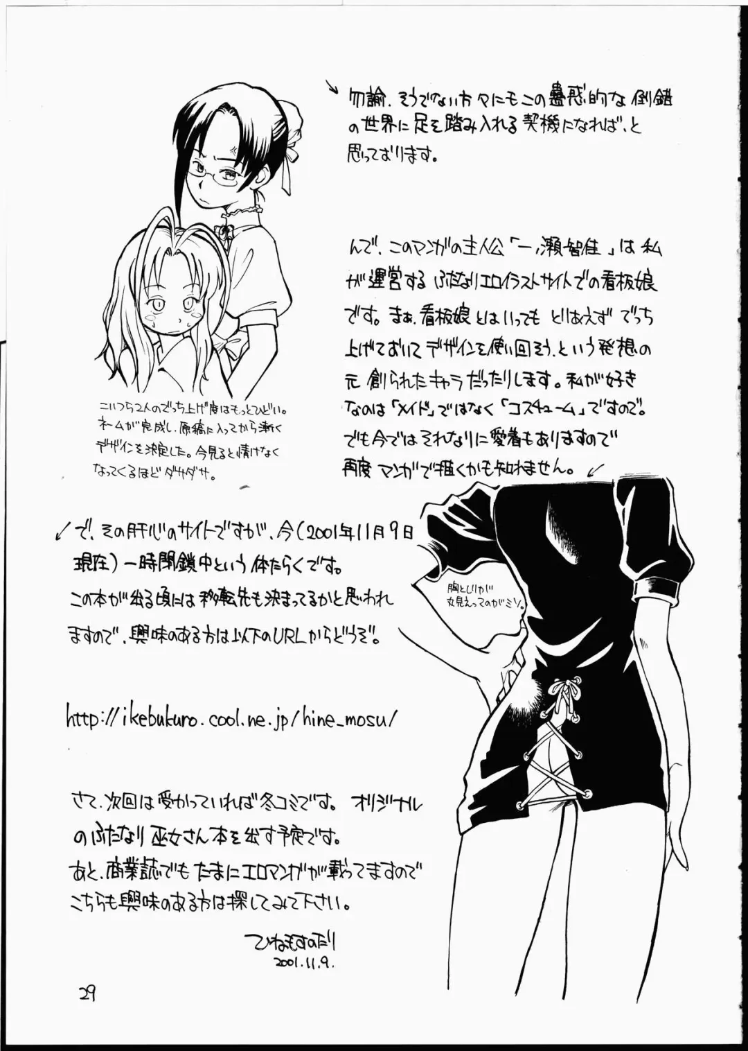 [Hinemosu Notari] Bourgeoisie no Hisoka na Tanoshimi - Le Charme Discret De La Bourgeoisie Fhentai - Page 28