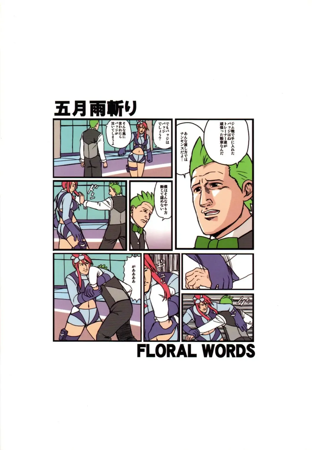 [Crowly] Floral Words Fhentai.net - Page 14