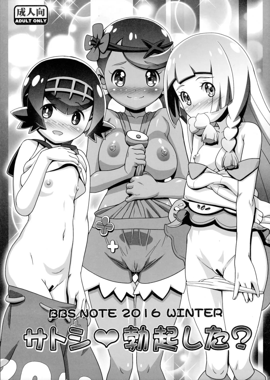 Read [Kousaka Jun] BBS NOTE 2016 WINTER - Satoshi Bokki Shita? | Ash ♥ Did You Get Hard? - Fhentai.net