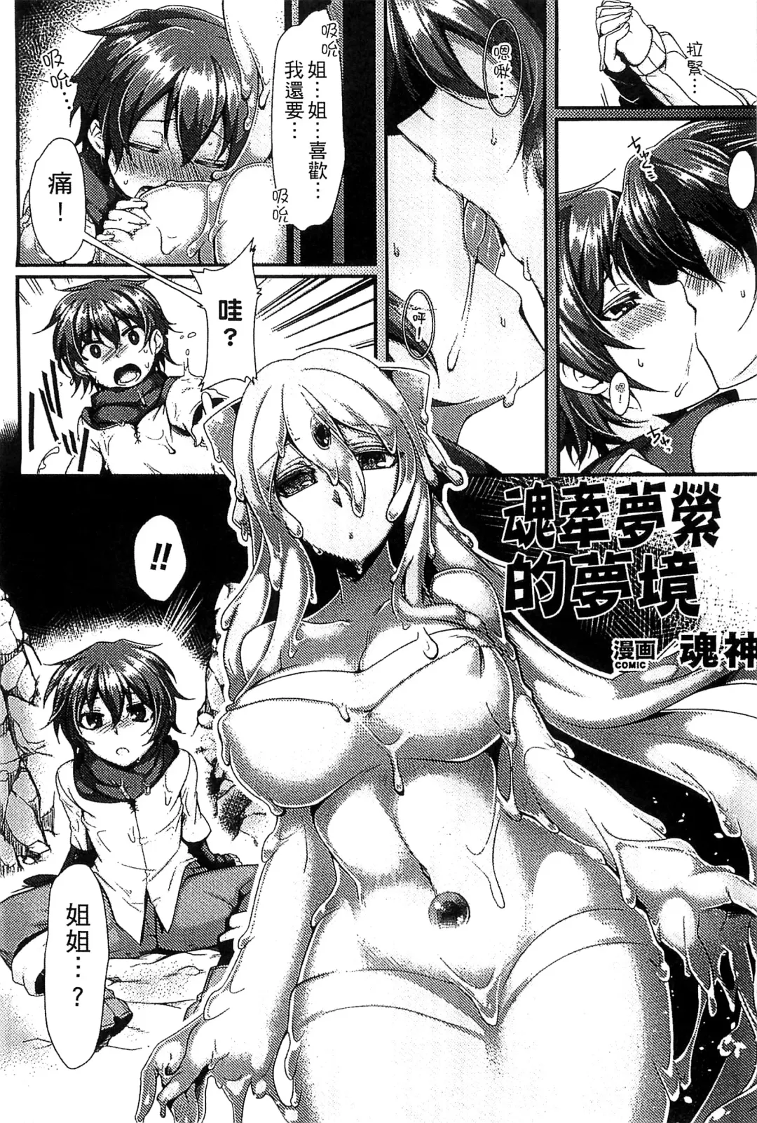 Bessatsu Comic Unreal Monster Musume Paradise 4 | 別冊非現實漫畫 魔物娘的天堂4 Fhentai.net - Page 100