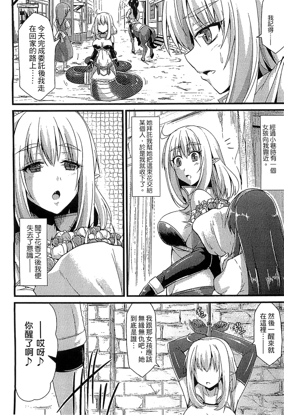 Bessatsu Comic Unreal Monster Musume Paradise 4 | 別冊非現實漫畫 魔物娘的天堂4 Fhentai.net - Page 130