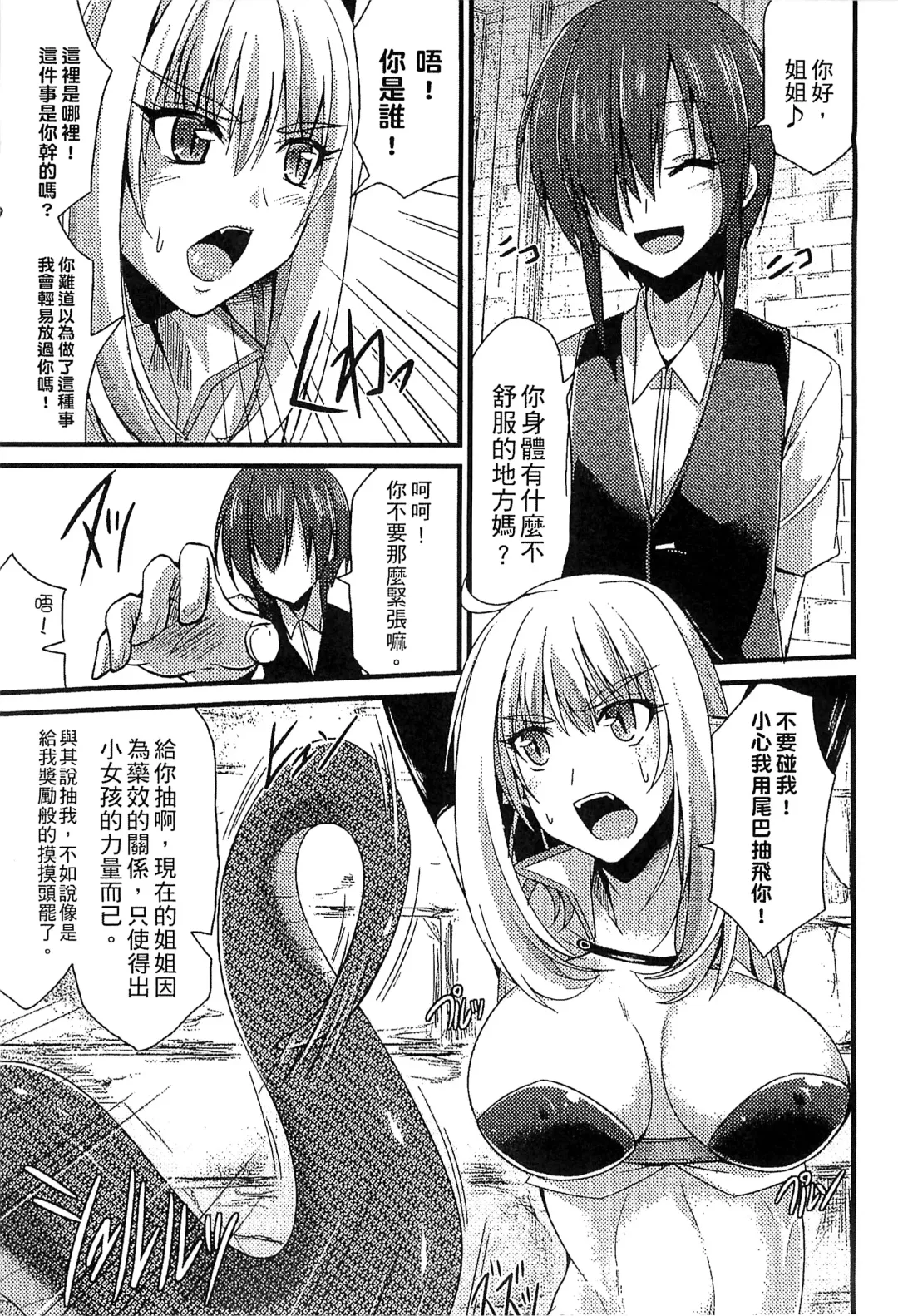 Bessatsu Comic Unreal Monster Musume Paradise 4 | 別冊非現實漫畫 魔物娘的天堂4 Fhentai.net - Page 131