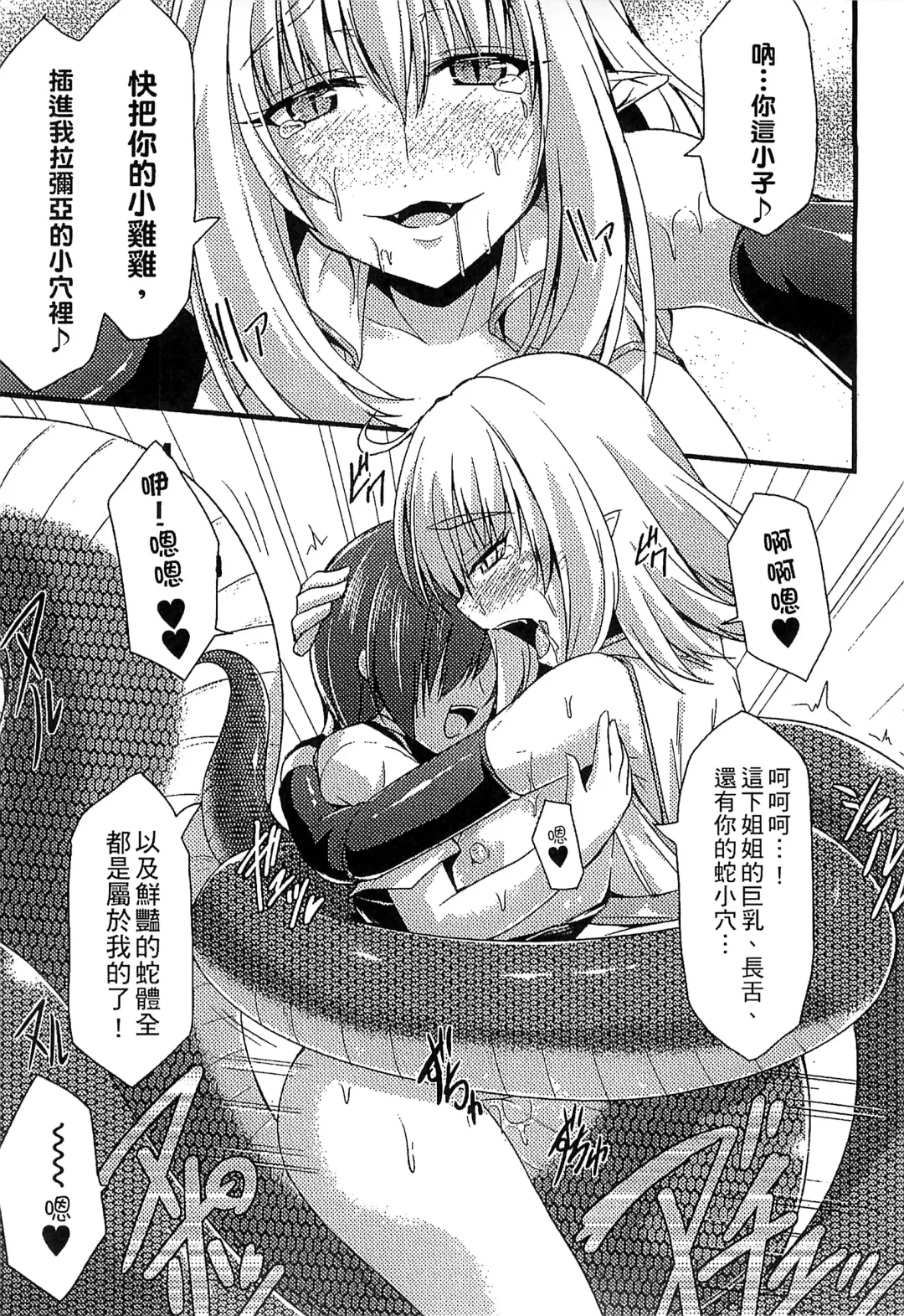 Bessatsu Comic Unreal Monster Musume Paradise 4 | 別冊非現實漫畫 魔物娘的天堂4 Fhentai.net - Page 141