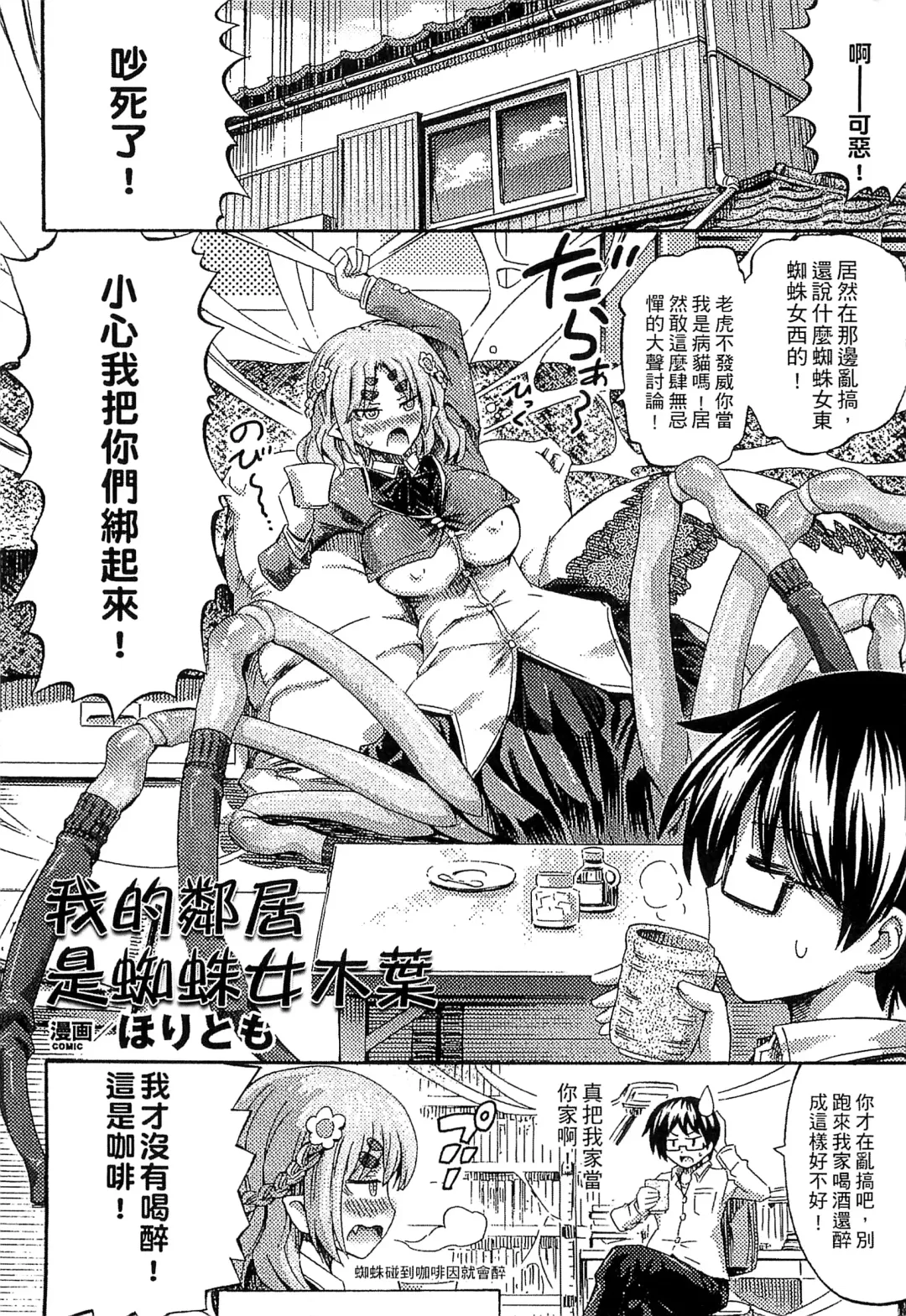 Bessatsu Comic Unreal Monster Musume Paradise 4 | 別冊非現實漫畫 魔物娘的天堂4 Fhentai.net - Page 4