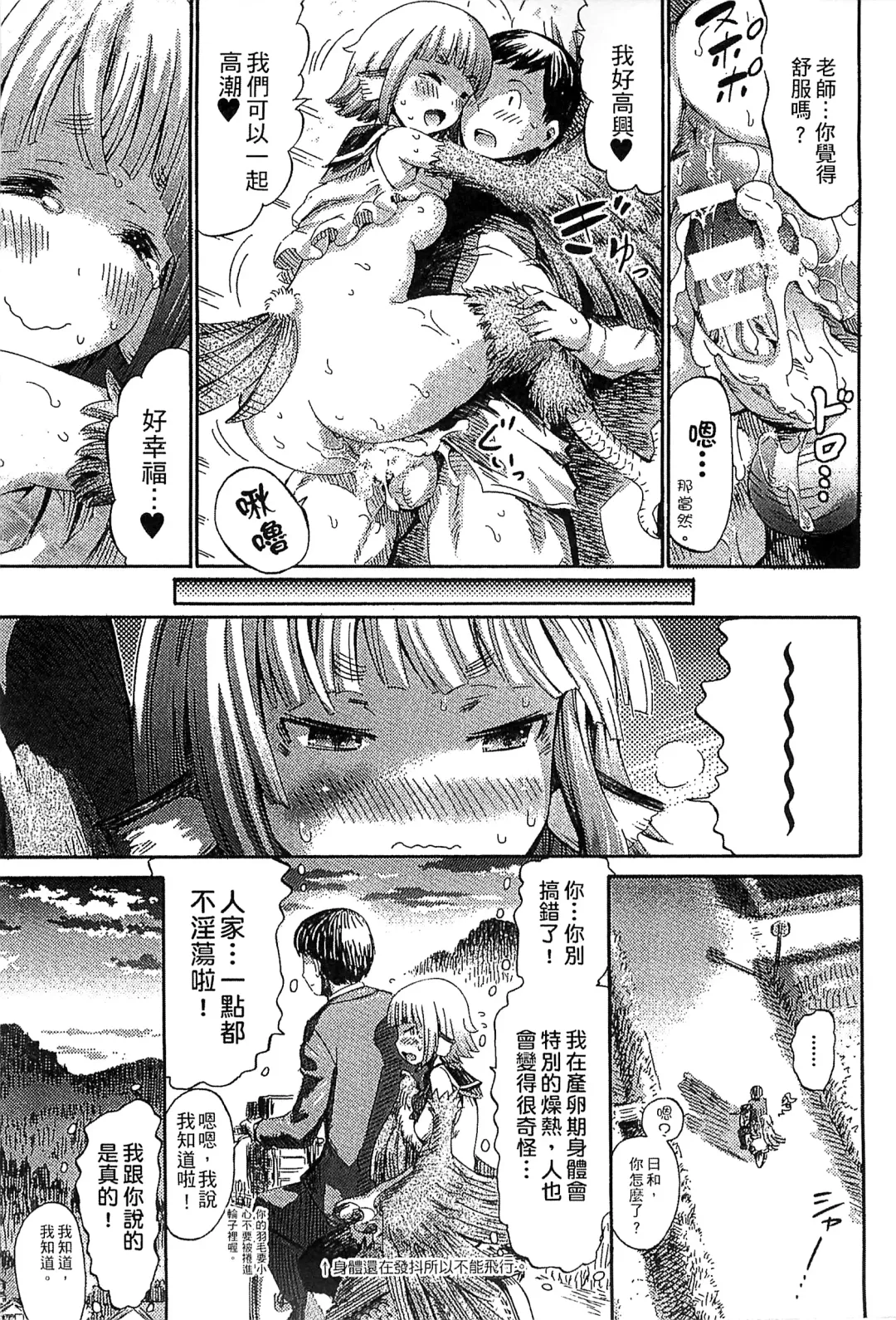 Bessatsu Comic Unreal Monster Musume Paradise 4 | 別冊非現實漫畫 魔物娘的天堂4 Fhentai.net - Page 41