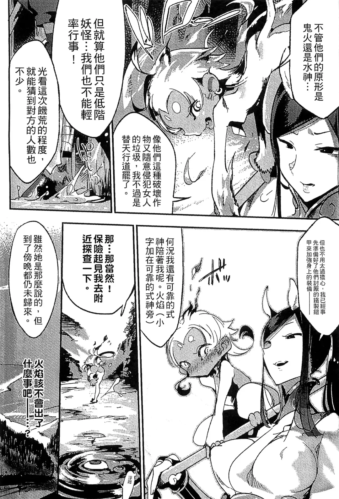 Bessatsu Comic Unreal Monster Musume Paradise 4 | 別冊非現實漫畫 魔物娘的天堂4 Fhentai.net - Page 44