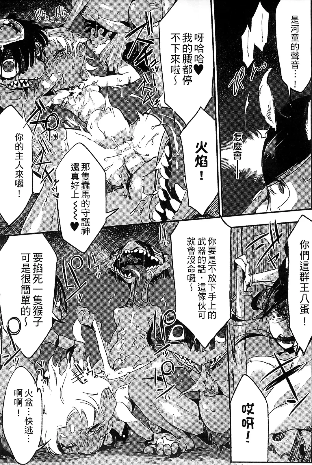 Bessatsu Comic Unreal Monster Musume Paradise 4 | 別冊非現實漫畫 魔物娘的天堂4 Fhentai.net - Page 45