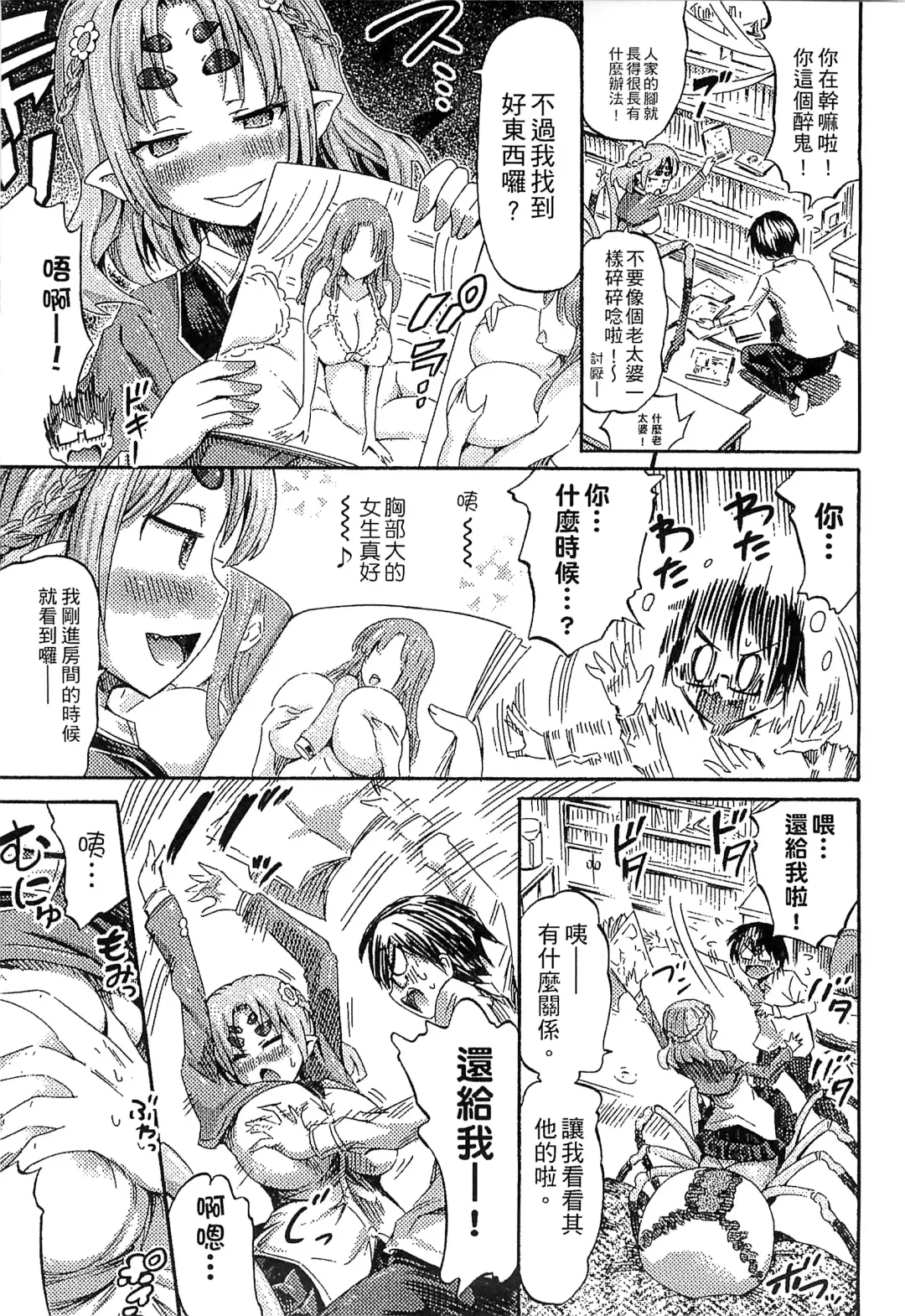 Bessatsu Comic Unreal Monster Musume Paradise 4 | 別冊非現實漫畫 魔物娘的天堂4 Fhentai.net - Page 7