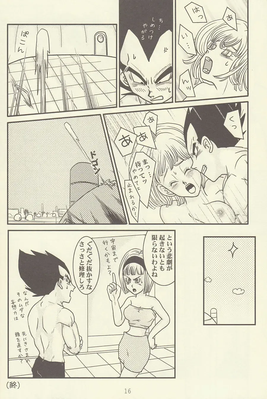 maitenence 2 Fhentai - Page 17