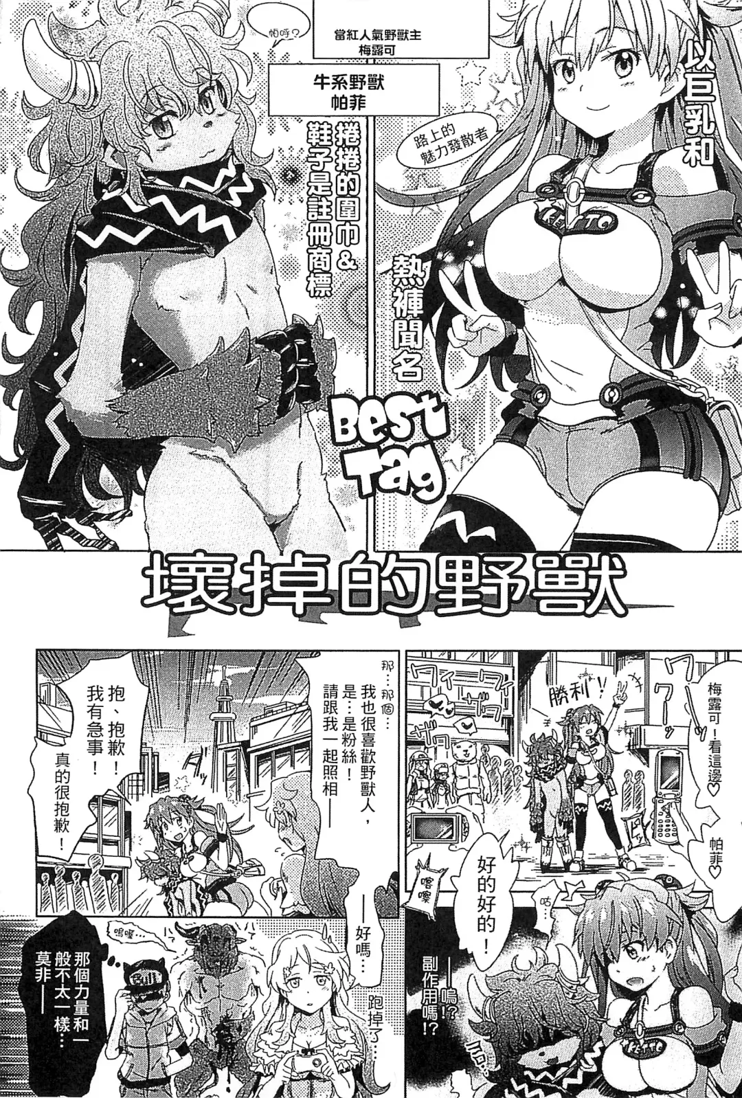 [Shiraha Mato] Loveraune -IDOL MONSTER GIRLS- | 魔物偶像少女 Fhentai.net - Page 105